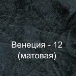 Винилискожа (Венеция-12)