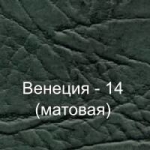 Винилискожа (Венеция-14)