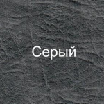 Обивка кожвинилом (цвет: серый)