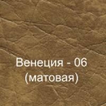 Винилискожа (Венеция-06)