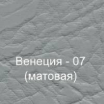 Винилискожа (Венеция-07)